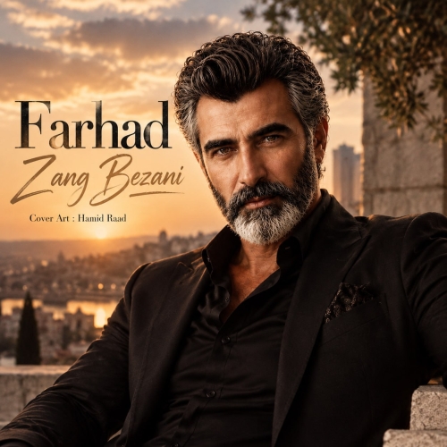زنگ بزنی فرهاد